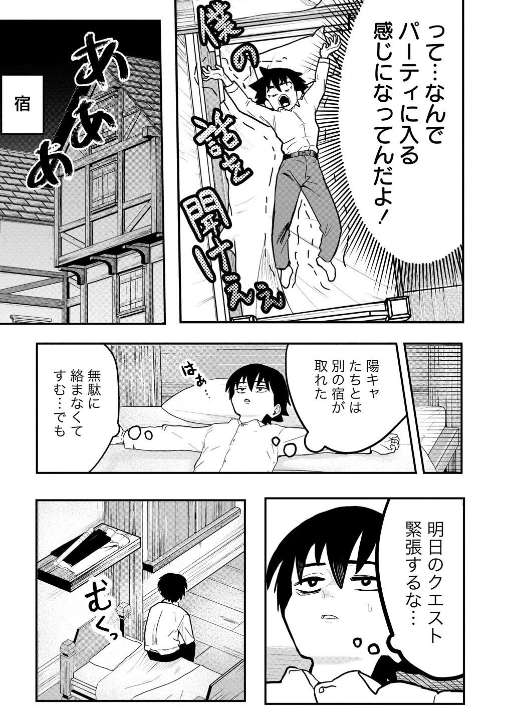 Isekai Bocchi Quest - Chapter 5.1 - Page 7